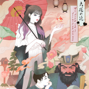 Rokudo no tsuji-六道の辻